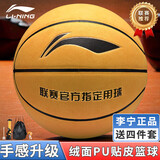 李宁篮球比赛用球室内外通用比赛7号绒面PU材质篮球LBQK165-1