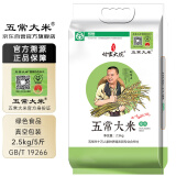 五常大米 官方溯源 付家大院 绿色食品 原粮稻花香2号 东北大米 2.5kg/5斤