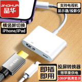 晶华Lightning转HDMI苹果转换器高清视频转接头iPhone/iPad投屏显示器电视投影仪同屏连接线PD供电款