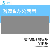 灵蛇（LINGSHE）鼠标垫800*300*3mm FPS电竞游戏专用超大号 精密锁边电竞鼠标垫 桌垫 CSGO 魅影灰