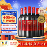 长城 五星赤霞珠干红葡萄酒 750ml*6瓶 整箱装