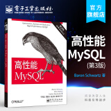 高性能MySQL（第3版）