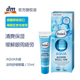 Balea芭乐雅AQUA蓝藻水凝 玻尿酸抗皱提亮改善细纹 滚珠舒缓眼霜15ML AQUA蓝藻玻尿酸眼霜（滚珠）