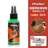 Prefox捷威吉他护理保养配件套装护弦油清洁亮光剂除锈笔指板柠檬油保养 【100ML】琴体清洁剂+擦布