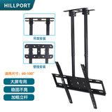 HILLPORT 32/43/50/55/60-75-85-100英寸巨幕电视机吊架大屏天花板顶吊装挂架支架升降会议展览教室 大尺寸屏幕1.1-1.6米伸缩升降专用吊架