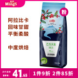 铭氏Mings 巴西风味咖啡粉500g 精选阿拉比卡豆研磨黑咖啡 中度烘焙