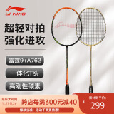 李宁（LI-NING）羽毛球对拍雷霆9黑橘+A762进攻型套装入门款攻守兼备已穿线