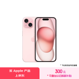 Apple/苹果 iPhone 15 (A3092) 512GB 粉色 支持移动联通电信5G 双卡双待手机