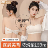 莫代尔抹胸无肩带内衣女防滑聚拢小胸胸罩隐形无痕裹胸性感露肩美背文胸 奶油白【防滑无肩带 露肩美背】 M 【推荐95-110斤】