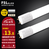 佛山照明（FSL）T8灯管双端供电LED长条灯管0.6米光管12W白光（不含支架 需自购）