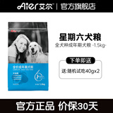 艾尔（Aier）狗粮 牛油果 泰迪金毛星期六犬粮   全价全期通用粮 牛油果美毛成犬粮1.5kg3斤