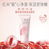 美加净洗面奶酵米焕活氨基酸洗面奶清洁舒缓紧致保湿卸妆洁面护肤品男女 氨基酸洁面100g