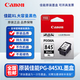 原装佳能845 846 MG2580s 3080 TS3180 3380 3480 845S打印机墨盒 原装 845XL 大容量黑色（300页）