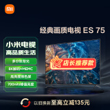小米电视 ES75 75英寸 4K超高清 多分区背光 远场语音 金属全面屏智能平板电视机L75M7-ES以旧换新