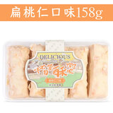 隆芝斋上海特产礼盒隆之斋白巧松塔酥盒装桂花味玫瑰蔓越莓味休闲零食 扁桃仁味158g