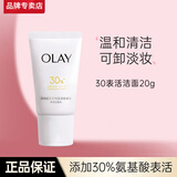 玉兰油（OLAY）氨基酸洗面奶深层温和清洁保湿30表活净透洁面乳妈妈女友生日礼物 【旅行装】氨基酸洁面乳20g
