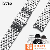 istrap天梭表带男精钢 不锈钢手表链 适用于原装T063俊雅1853天梭钢表带 20mm丨银色【T063.617/637/639