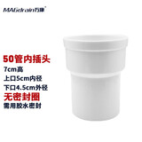 万康（MAGdrain）PVC管排水管下水管道塑料管材管件弯头三通直径40\/50\/75 【16】50内插直接头