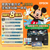 爱普生（EPSON）墨仓式L3268 微信打印/无线连接 打印复印扫描一体机