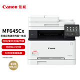 佳能（Canon）iC MF645Cx A4幅面无线彩色激光多功能传真一体机（打印/复印/扫描/传真/自动双面 家用/商用）
