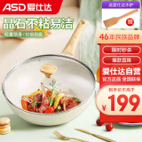 爱仕达（ASD）炒锅 麦饭石色不粘锅多功能少油烟炒菜锅平底30cm 电磁炉通用 