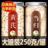塞上天香 黄芪当归组合装中药材正宗养生茶北芪黄氏片泡水泡茶喝瓶装套装 【体验装】【2罐】黄芪+当归 共205g
