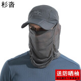 杉沓防晒帽子男夏季户外骑车遮阳钓鱼帽冰丝面罩登山太阳帽折叠帽 升级款-深灰凉帽 均码