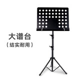 keystar乐器用可折叠乐谱架 琴架 适用电木吉他古筝钢琴小提琴可升降谱台 加粗可升降曲琴谱架