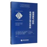 船用燃气轮机机组设计理论基础