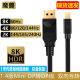 魔兽1.4版迷你minidp转dp线雷电笔记本电脑显示器DisplayPort连接线4K@144Hz 1.4版 Mini DP转DP线 4K@144Hz 1.5米