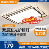 奥克斯（AUX）照明LED客厅大灯简约吸顶灯饰全屋三室两厅灯具套餐北欧阳台灯 升级-高亮护眼110cm三色160w黑色