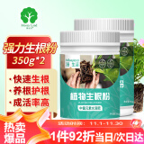 漫生活强力生根粉350g*2植物通用快速生根树木移栽扦插生根剂绿植花卉