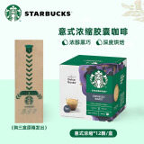 星巴克（Starbucks）多趣酷思胶囊咖啡Dolce Gusto意式黑咖啡拿铁卡布奇诺美式12粒装 意式浓缩66g/盒 25.7-8月