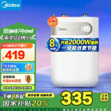 美的（Midea）【8年质保】迷你小厨宝电热水器5升储水式家用厨房一级能效2000W以旧换新国家补贴F05-20A1C(ES) 