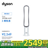 戴森（Dyson）AM07 无叶电风扇 落地扇 强劲稳定气流 进口空气循环扇 银白色