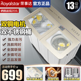 荣事达（Royalstar）【纯铜电机】半自动双桶洗衣机家用双桶双缸强力洗涤塑桶不锈钢桶家电大型商用老式强劲动力大容量 13-公斤【纯铜电机不锈钢内桶】玻璃盖板