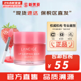 兰芝（LANEIGE）面膜夜间修护睡眠面膜女男补水保湿精华面膜节日礼物韩国进口 草莓果冻睡眠唇膜 20g