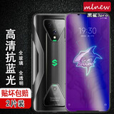 mlnew 【两片装】黑鲨2钢化膜黑鲨3Pro蓝光膜腾讯游戏手机手机膜保护贴膜5G 黑鲨3pro【两片装】紫蓝光全透明+碳纤维后盖膜