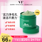 VT CICA老虎绿泥清洁面膜120ml 涂抹式清洁毛孔控油泥膜男女可用