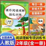 汉知简小学语文阅读理解专项训练二年级上下册通用配套人教版教材课外阅读理解强化训练彩绘版