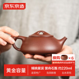 京东京造 宜兴紫砂壶 手工茶壶【原矿紫泥】煮泡茶具 景舟石瓢220ml礼盒装