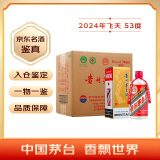 茅台（MOUTAI）2024年 飞天 酱香型白酒 53度 500ml*6 整箱装【名酒鉴真】