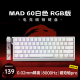 美加狮MAD 60 68 HE/MAD 68 Pro 高性能磁轴键盘 有线连接 61/68键轻巧配列 网页驱动 电竞游戏键盘 MAD60 RGB 白色 侧刻 磁珀轴pro