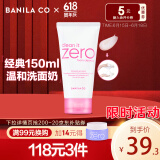 芭妮兰（banila co）致柔温和洁面膏/洗面奶 深度清洁不紧绷 150ml/支 韩国进口