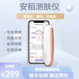 安稻（Aydo） 测肤仪 家用面部毛孔细纹光滑度皮肤检测仪美容仪
