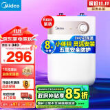 美的（Midea）【8年质保】5升电热水器小厨宝家用安全小巧迷你1650W速热以旧换新国家补贴长效保温F05-15A1(S)