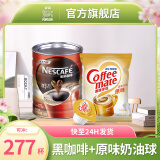 雀巢咖啡 醇品雀巢咖啡速溶 黑咖啡粉 冲调饮品 醇品500g/罐+原味奶油球