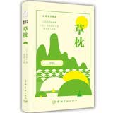 草枕日汉对照全译本世界文学经典珍藏馆日本文学鉴赏夏目漱石经典文学