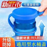 Jidaocook桶装水硅胶防尘盖子通用型饮水机桶盖矿泉水桶装纯净水密封防尘塞 2个装【升级防掉款】