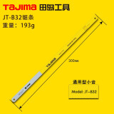 田岛（TAJIMA）tajima田岛刀锯金属锯子JTA-300活动手持工锯铝合金手锯模具锯弓 JT-B32锯条（1根）